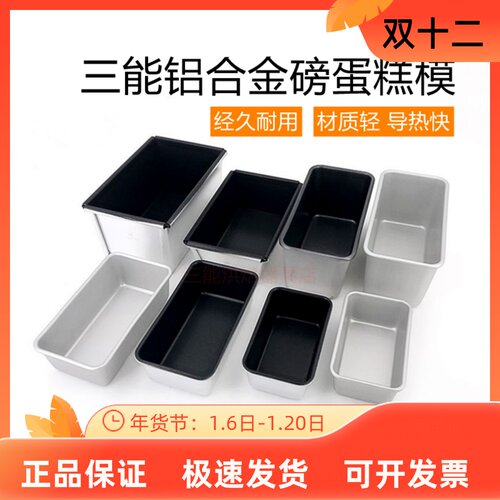 三能磅蛋糕模小吐司盒不沾水果条