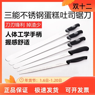 三能锯齿刀 切面包刀家用 蛋糕切刀 吐司刀 不锈钢烘焙锯刀SN4802