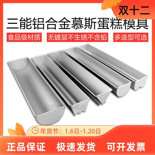 三能sn3570半圆形蛋糕模具铝合金
