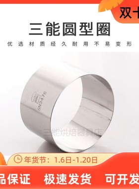 三能大鼓模具 SN3473 3474 3476慕斯圈圆形蛋糕圈 不锈钢饼干切模