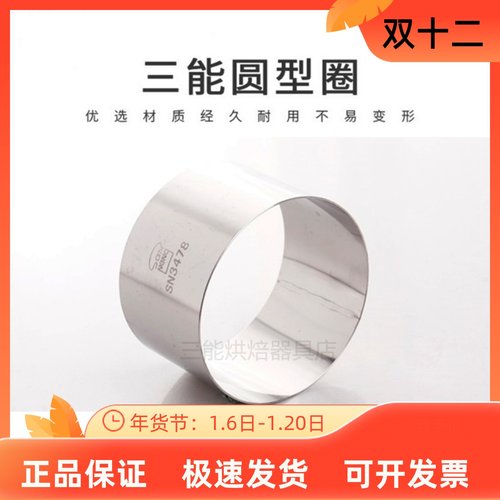 三能圆形慕斯圈大鼓面包烘焙模具