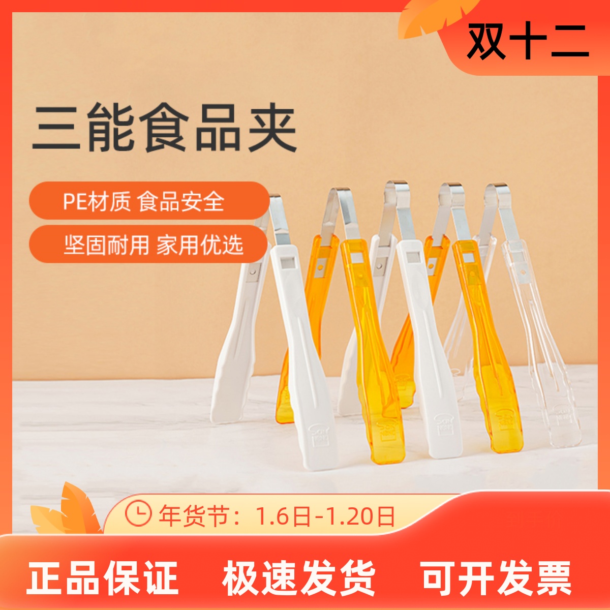 三能面包夹子烘焙烧烤自助餐菜夹