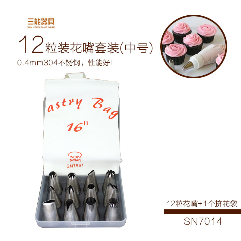 三能烘焙器具SN7014裱花嘴12粒套装中号小号挤花嘴蛋糕装饰SN7015