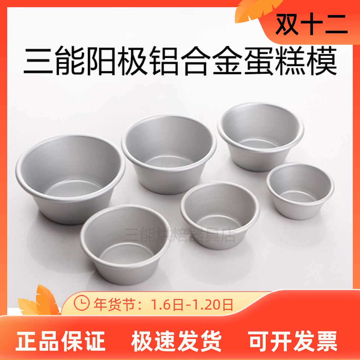 三能小蛋糕马芬杯铝合金蛋挞模