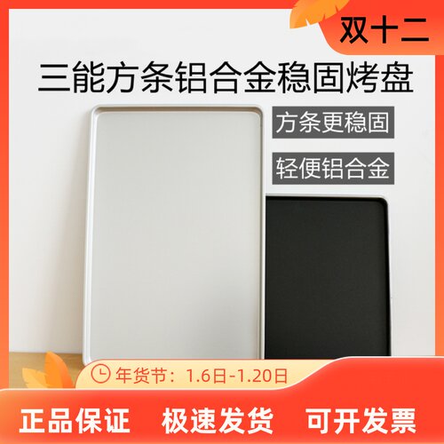 三能铝合金方条烤盘不沾坚固耐用
