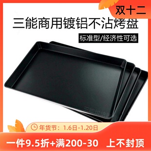 三能烘焙模具40x60不沾商用烤盘长方形烤箱用面包蛋糕不粘现货