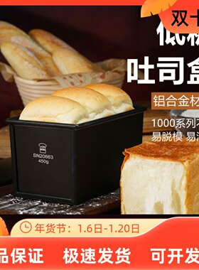 三能低糖吐司盒225g250g400g450克1200g面包土司水立方不沾粘模具