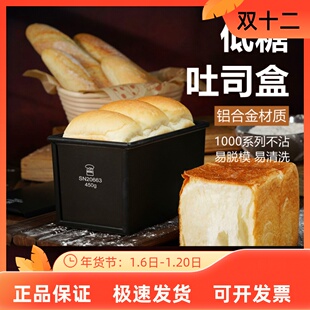 三能低糖吐司盒225g250g400g450克1200g面包土司水立方不沾粘模具