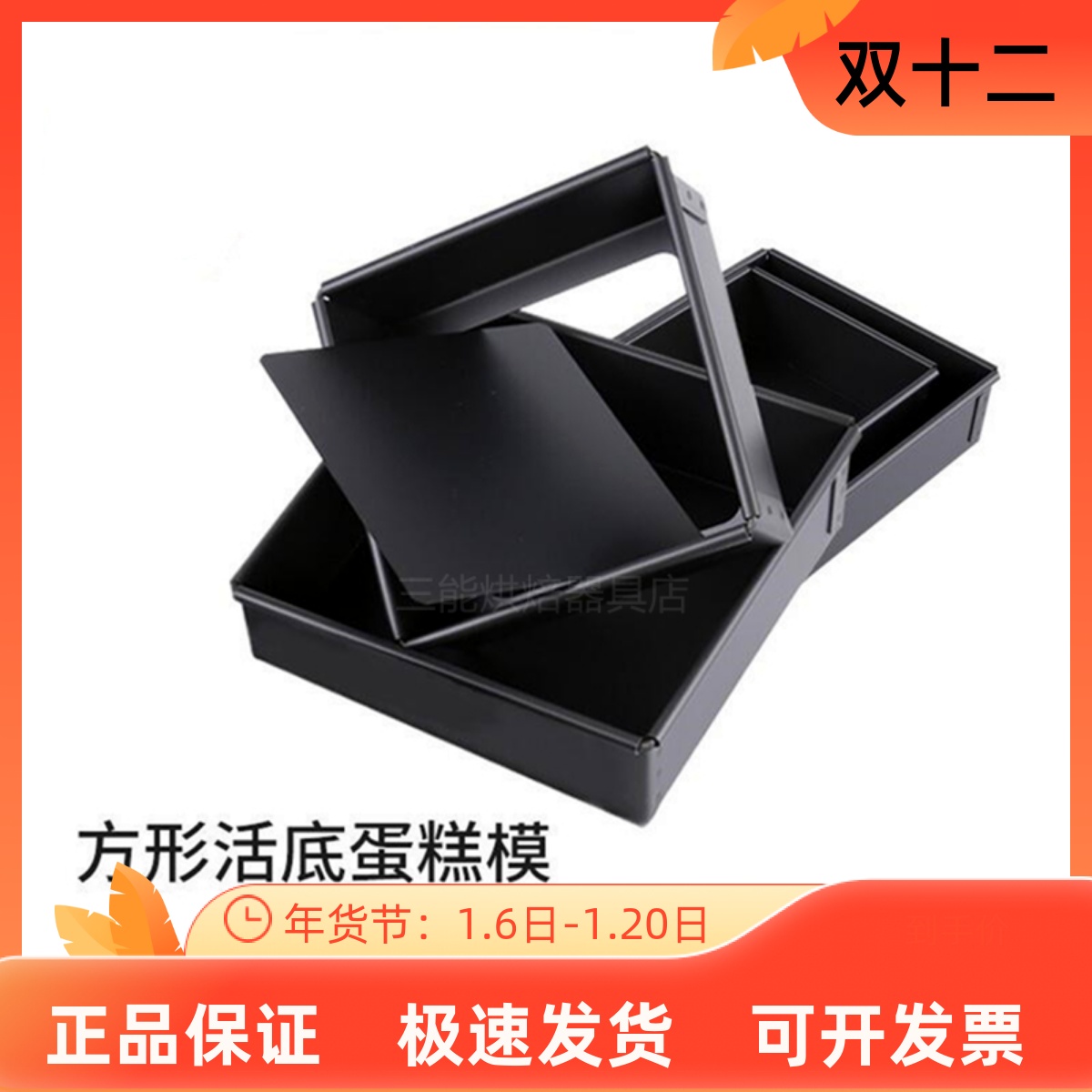 三能蛋糕模方形戚风蛋糕烘焙模具