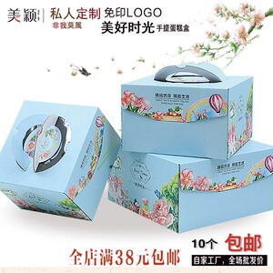 美好时光生日4 6 8 10 12寸蛋糕盒子包装手提打包西点盒定制logo
