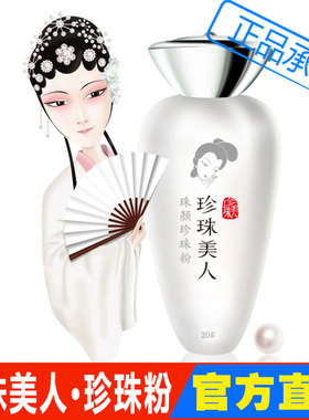 珍珠美人海水正品嫩肤面膜粉