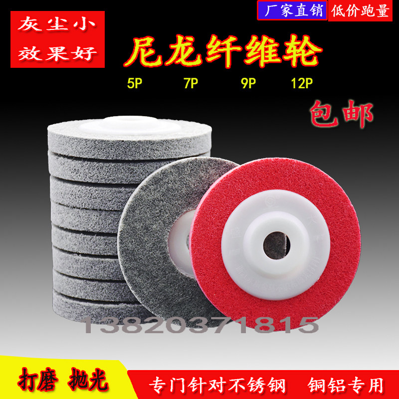 拉丝纤维轮抛光表面处理尼龙角磨光机专用五金工具4寸打磨片包邮