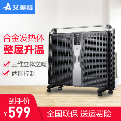 艾美特取暖器快热炉电暖器电暖气三维立体取暖节能暖风机防水