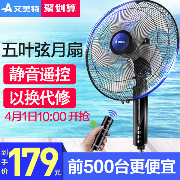 Airmate 艾美特 FS4092R-WA 五片弦月扇叶遥控落地电风扇 聚划算￥159包邮