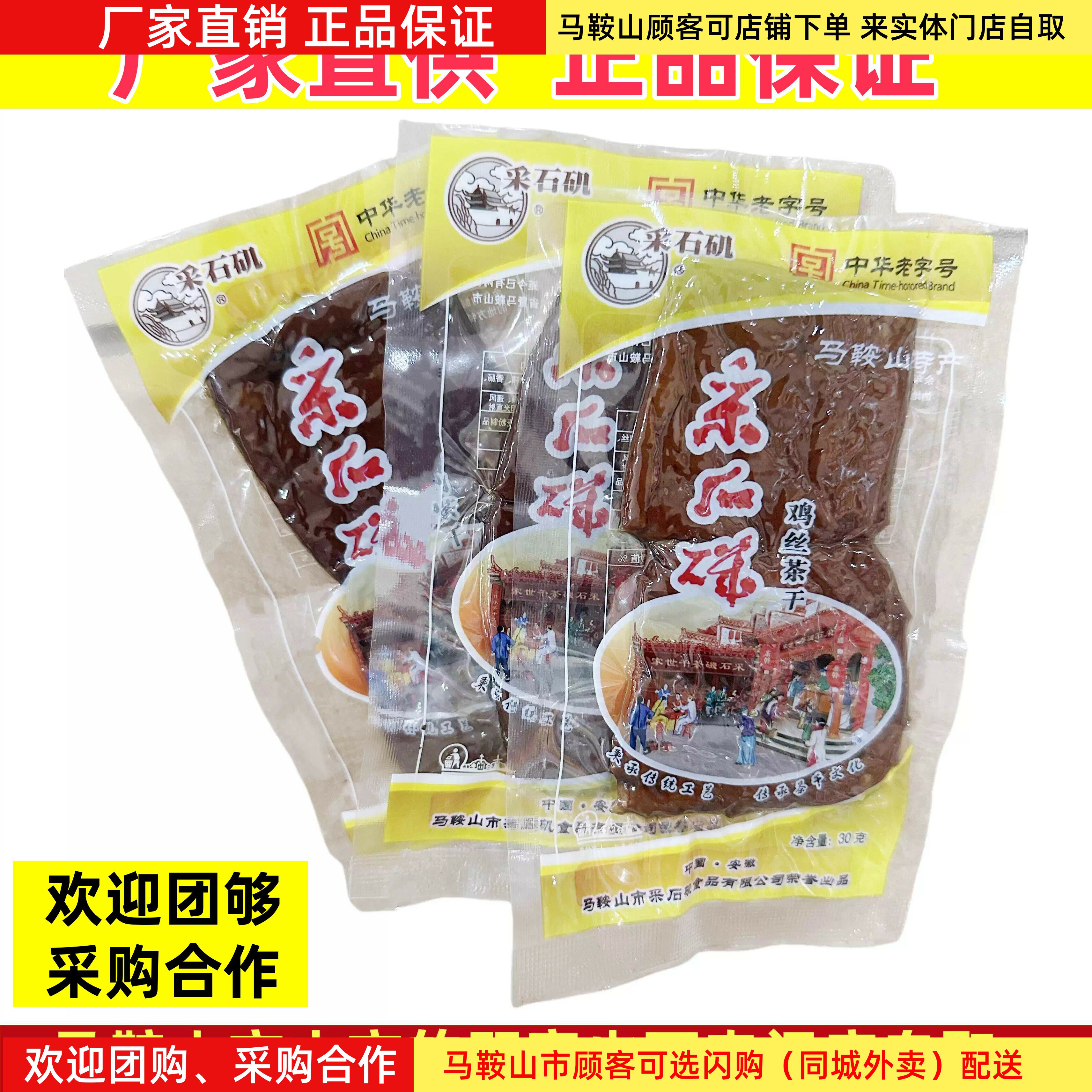 采石矶茶干30g鸡丝牛肉火腿香肠麻辣原味可选马鞍山特产