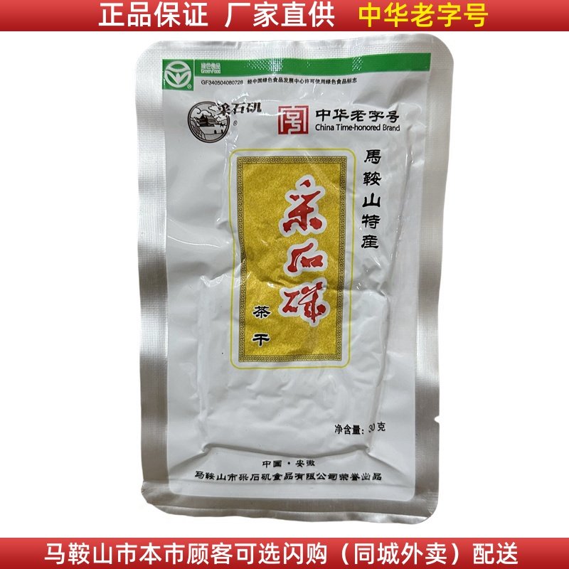 【20袋】采石矶茶干原味茶干（30g/袋）马鞍山特产零食豆腐干