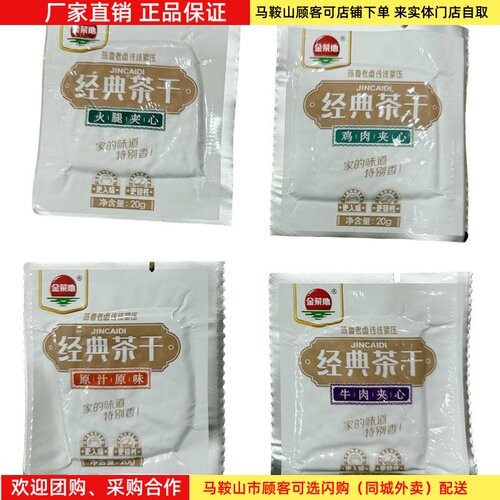 马鞍山味道金菜地茶干经典茶干