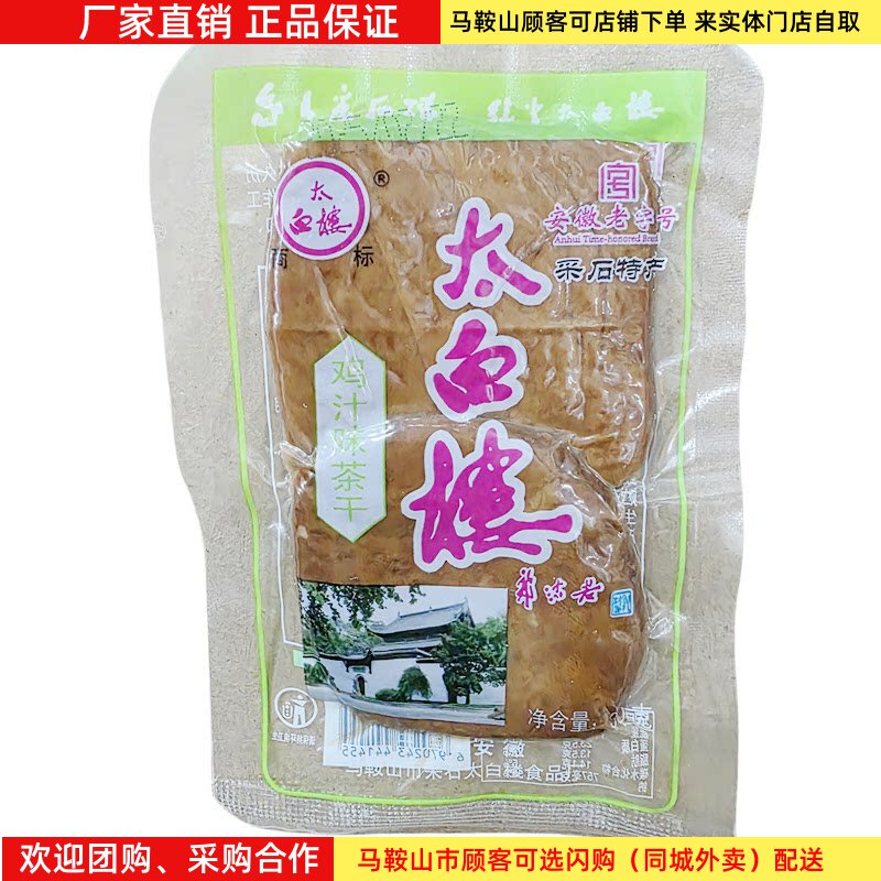 马鞍山特产太白楼茶干【整箱100袋】30克/袋鸡丝牛肉火腿香菇可选