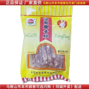 金菜地香肠500g*2袋 马鞍山特产黄池金菜地香肠
