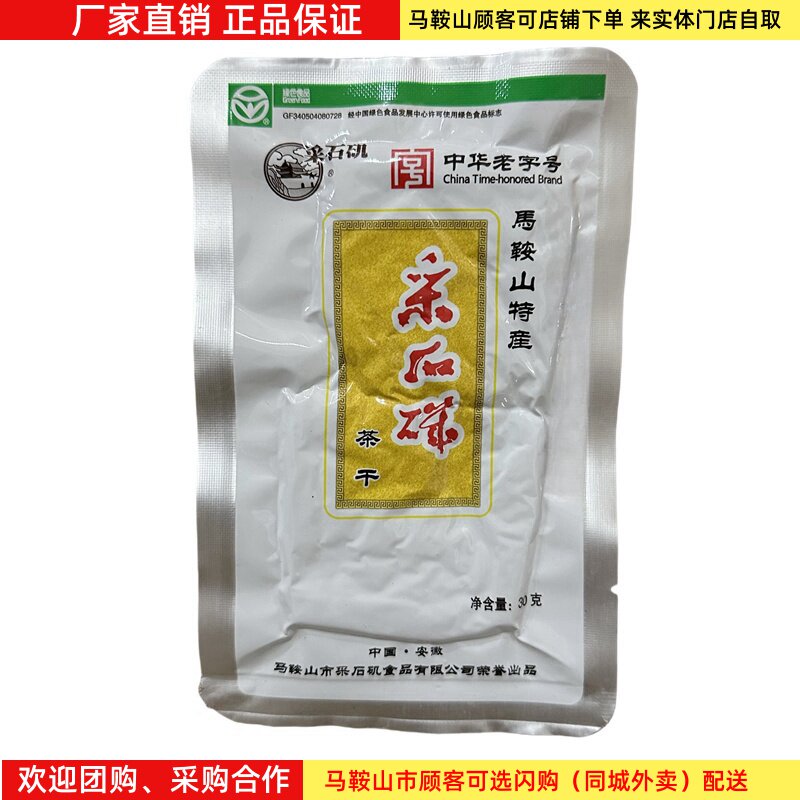 【20袋】采石矶茶干原味茶干（30g/袋）马鞍山特产零食豆腐干
