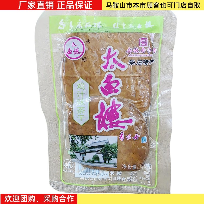 马鞍山特产太白楼茶干30g*20袋 鸡丝牛肉火腿香菇可选