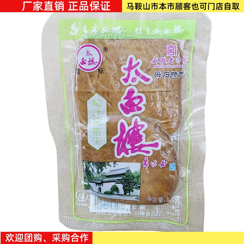 马鞍山特产太白楼茶干【整箱100袋】30克/袋鸡丝牛肉火腿香菇可选