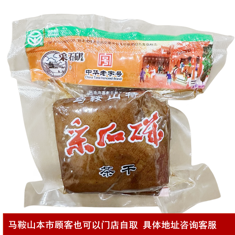 马鞍山特产采石矶茶干五香原味茶干厂家直销