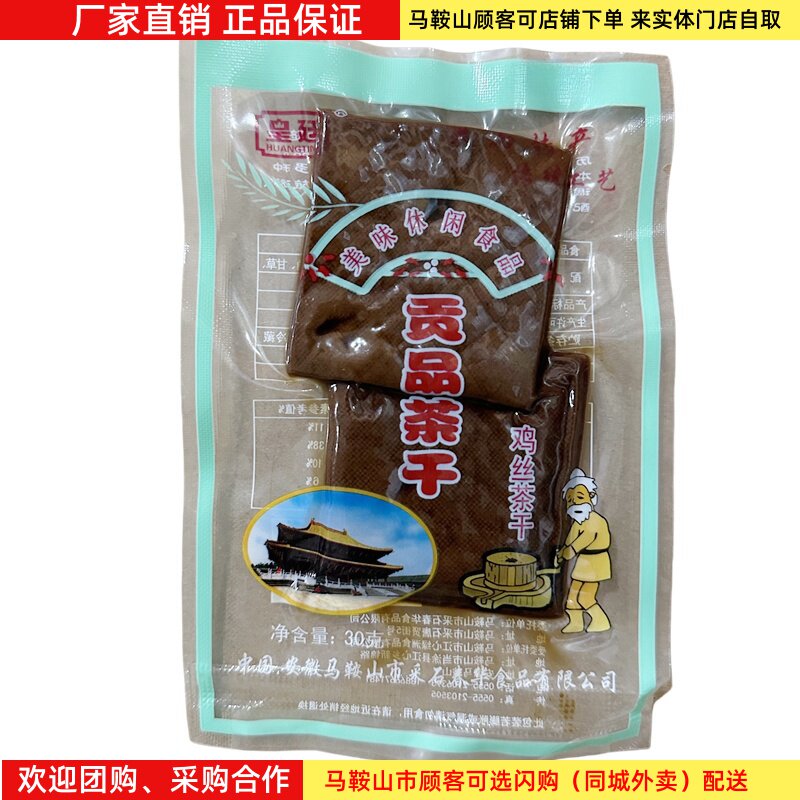 马鞍山特产贡品茶干30g*20袋 鸡丝牛肉火腿麻辣6口味可选