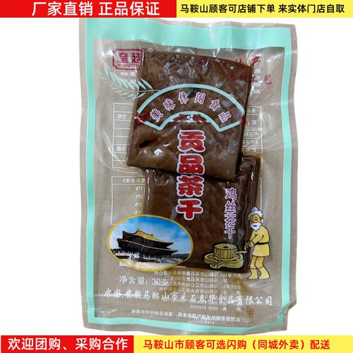 马鞍山特产贡品茶干30g*20袋 鸡丝牛肉火腿麻辣6口味可选
