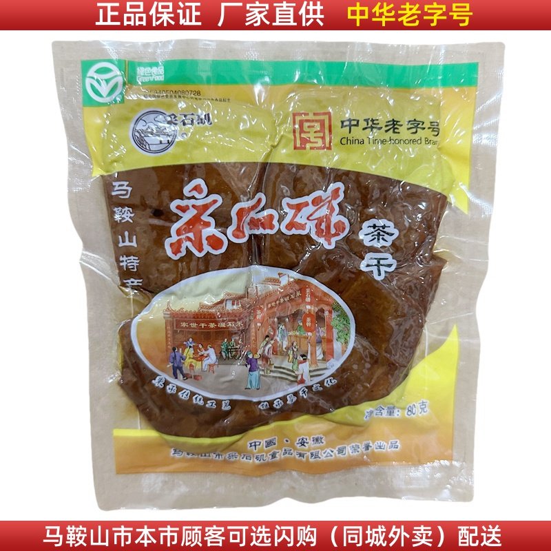 采石矶茶干原味80克/袋马鞍山特产