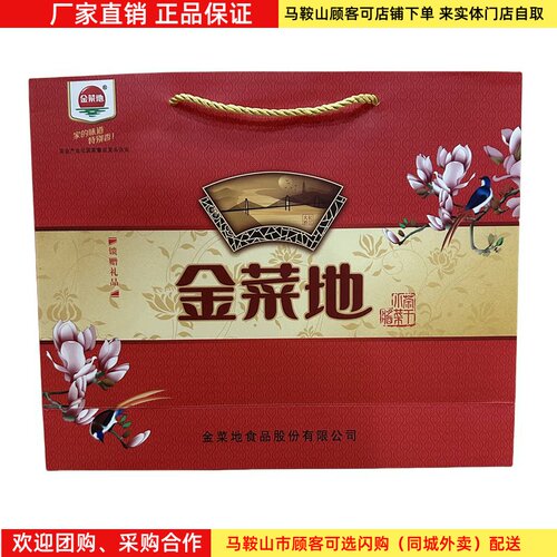 金菜地礼盒【酱+茶干+小菜+麻油】净含量2.08kg马鞍山特产 - 封面