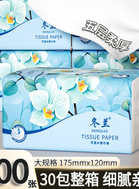 冬兰抽纸抽家用手帕纸面巾纸餐巾纸便携式母婴适用实惠装