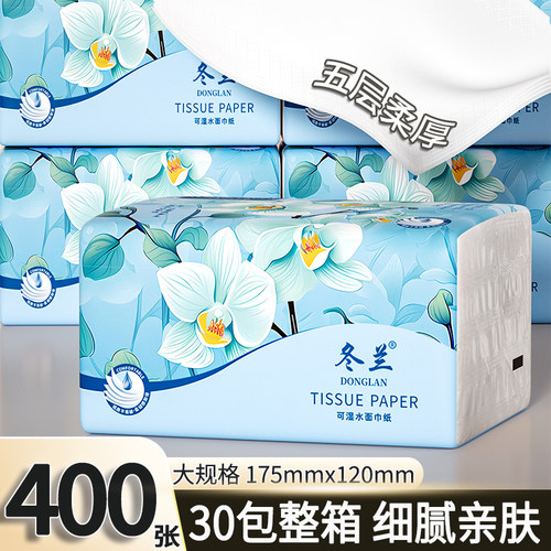 冬兰抽纸抽家用手帕纸面巾纸餐巾纸便携式母婴适用实惠装