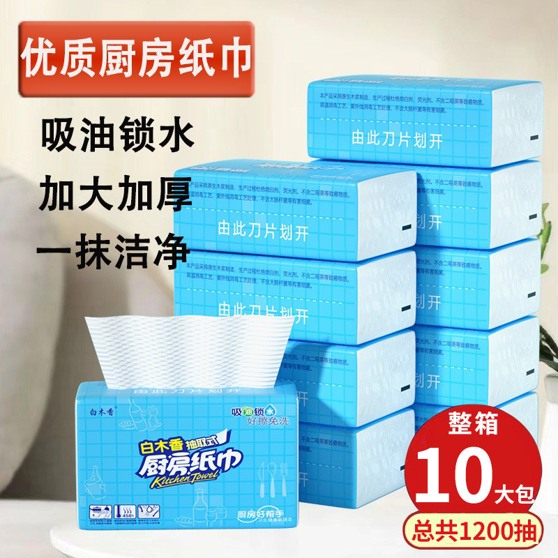 厨房用纸抽取式吸油吸水擦手料理纸整箱10包实惠包邮 厨房纸巾