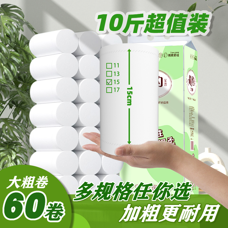 5层加厚多规格卫生纸实惠装
