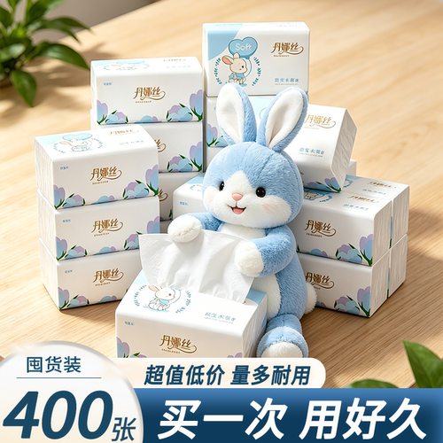 丹娜丝400张纸巾大包抽纸整箱