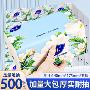 500张抽纸大包卫生纸巾家用实惠装擦手纸面巾纸餐巾纸批发厕纸巾