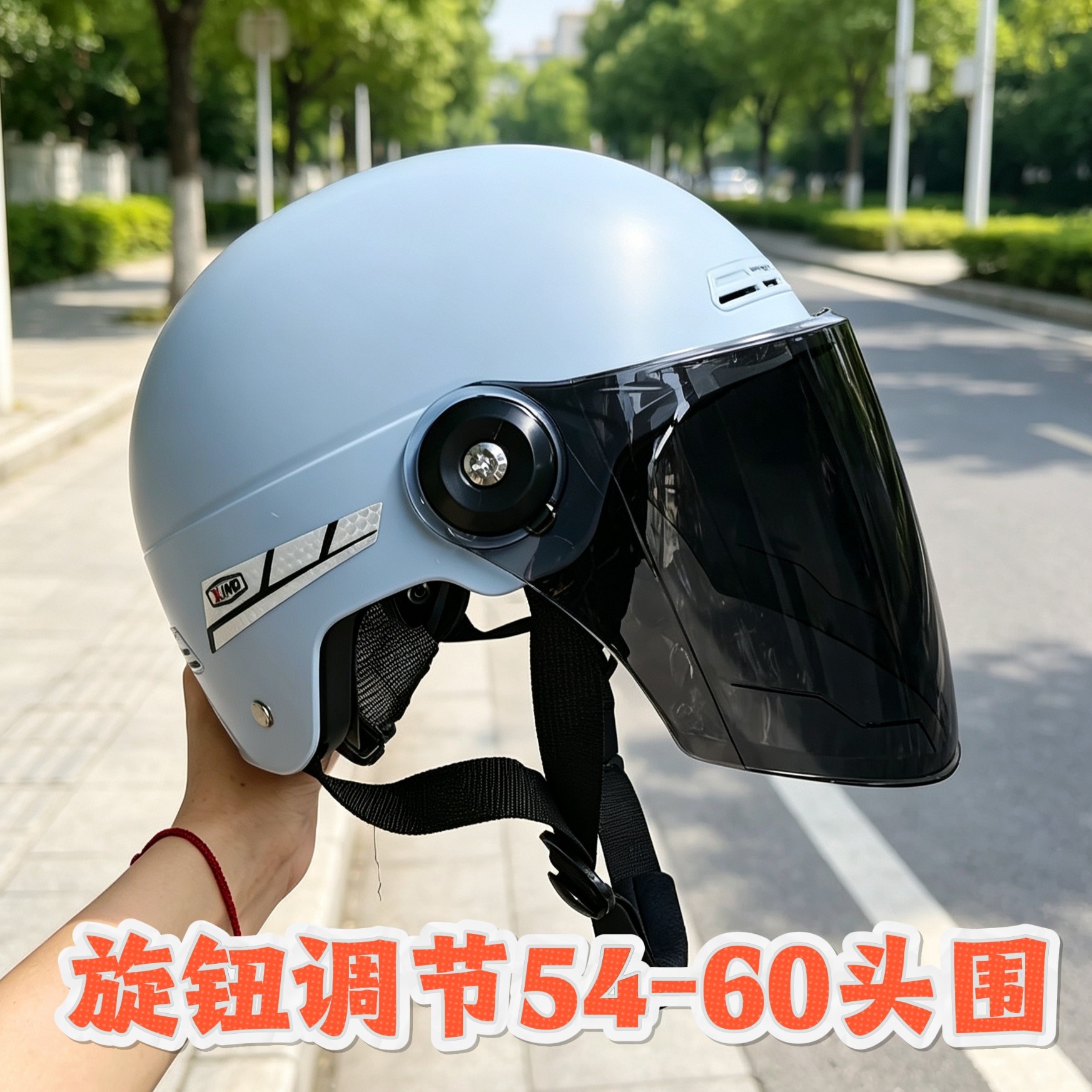 电动车头盔男女四季通用3C认证【旋钮调节】防晒遮阳半盔54-60L码