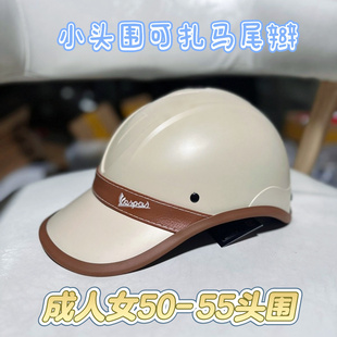 (小头围女可扎马尾头盔)轻薄安全帽网红越南适合50-54头围鸭舌s码