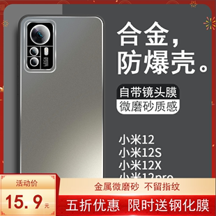 适用于小米12手机壳合金自带镜头膜12pro高级感超薄防摔spro男士全包12s个性创意12x磨砂保护壳高端散热套por
