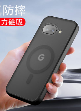适用谷歌pixel9a手机壳带磁吸透明磨砂硬壳google9a硅胶全包气囊google pixel9a防摔防指纹谷歌9保护壳软边框