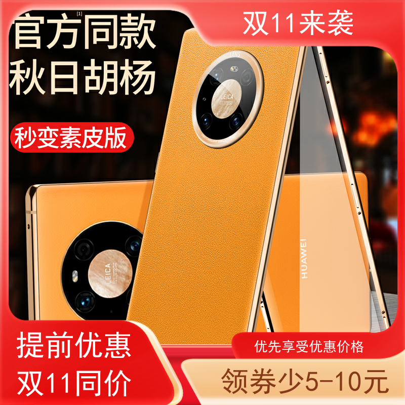 华为mate40pro手机壳素皮版双面