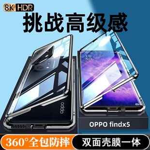 【全覆盖】适用于OPPOFindX5手机壳新款双面玻璃卡扣磁吸FindX5Pro金属边框前后全包超薄透明镜头一体保护套