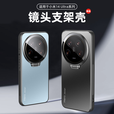 小米14ultra手机壳隐形镜头支架