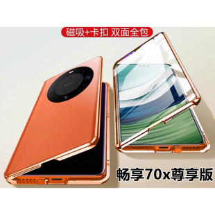 【全覆盖】适用华为畅享70x尊享版手机壳新款素皮双面玻璃磁吸卡扣畅享70X前后透明镜头膜全包式金属壳膜一体