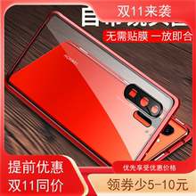 适用自带镜头华为P30Pro手机壳p30pro保护套透明双面玻璃钢化p40三合一金属边框壳膜一体硬外壳强磁吸附