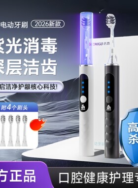 2026新款紫光杀菌电动牙刷充电式声波软毛防水成人学生情侣礼盒
