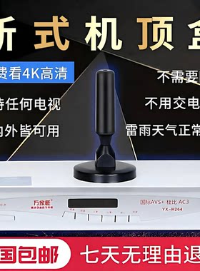 电视天线地面波数字家用室内无线高清通用信号接收器机顶盒农村