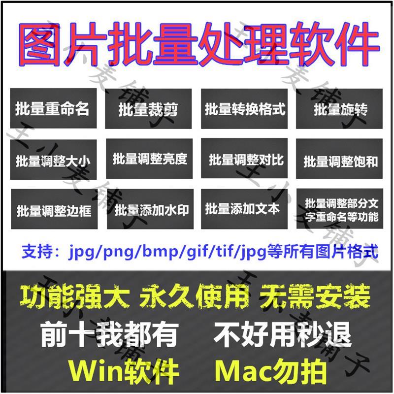 图片批量修改处理软件裁剪旋转调整大小加水印格式转换重命名工具