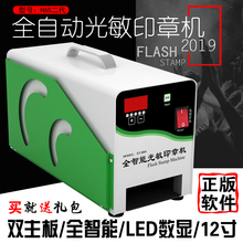 光敏印章刻印刻章机曝光设备小型自动图文广告机器 软件 送正版